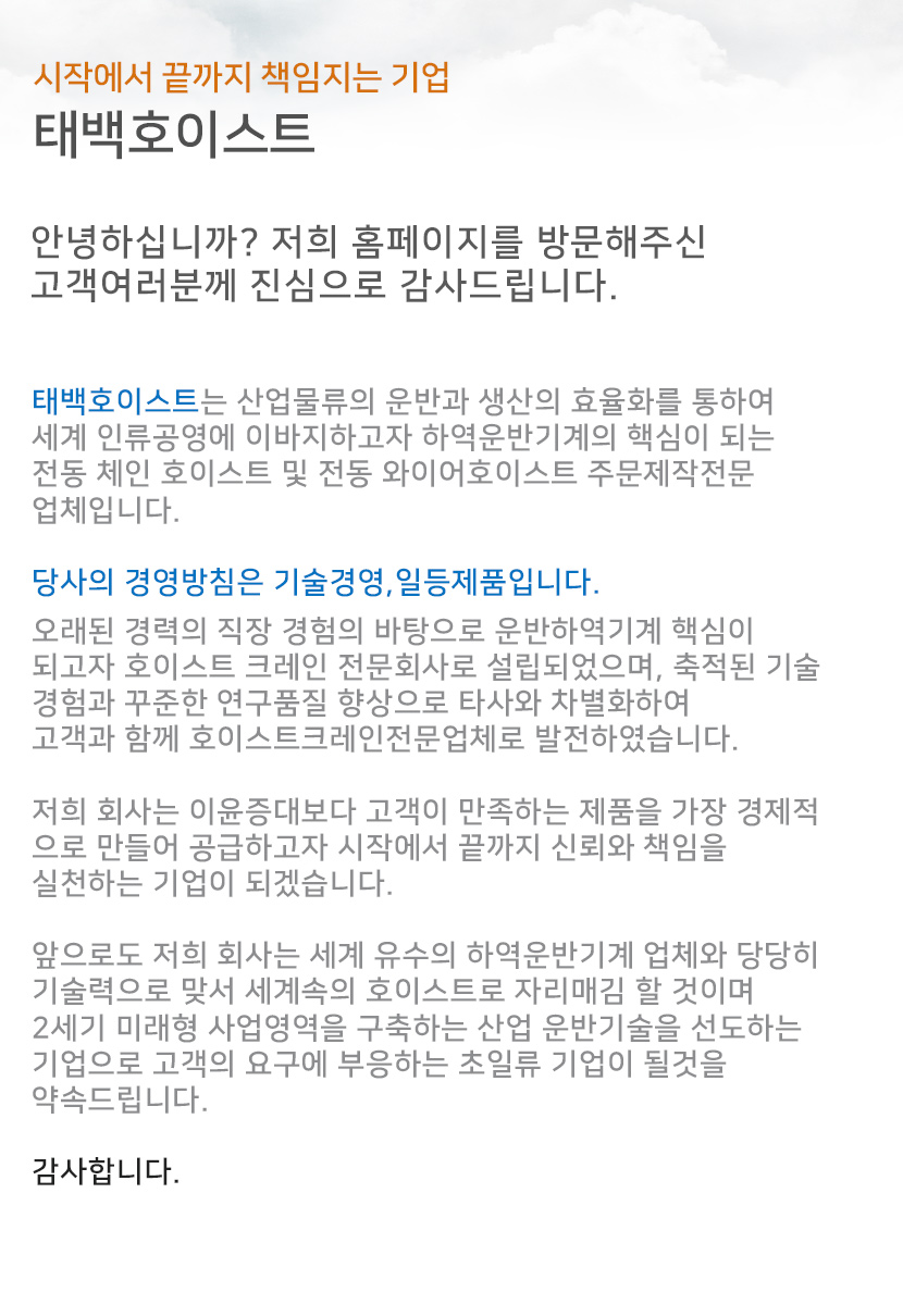 원주호이스트